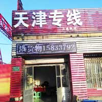 天津专线 正通物流