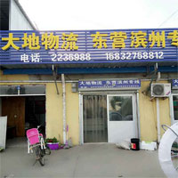 任丘市大地物流