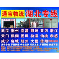 通宝物流